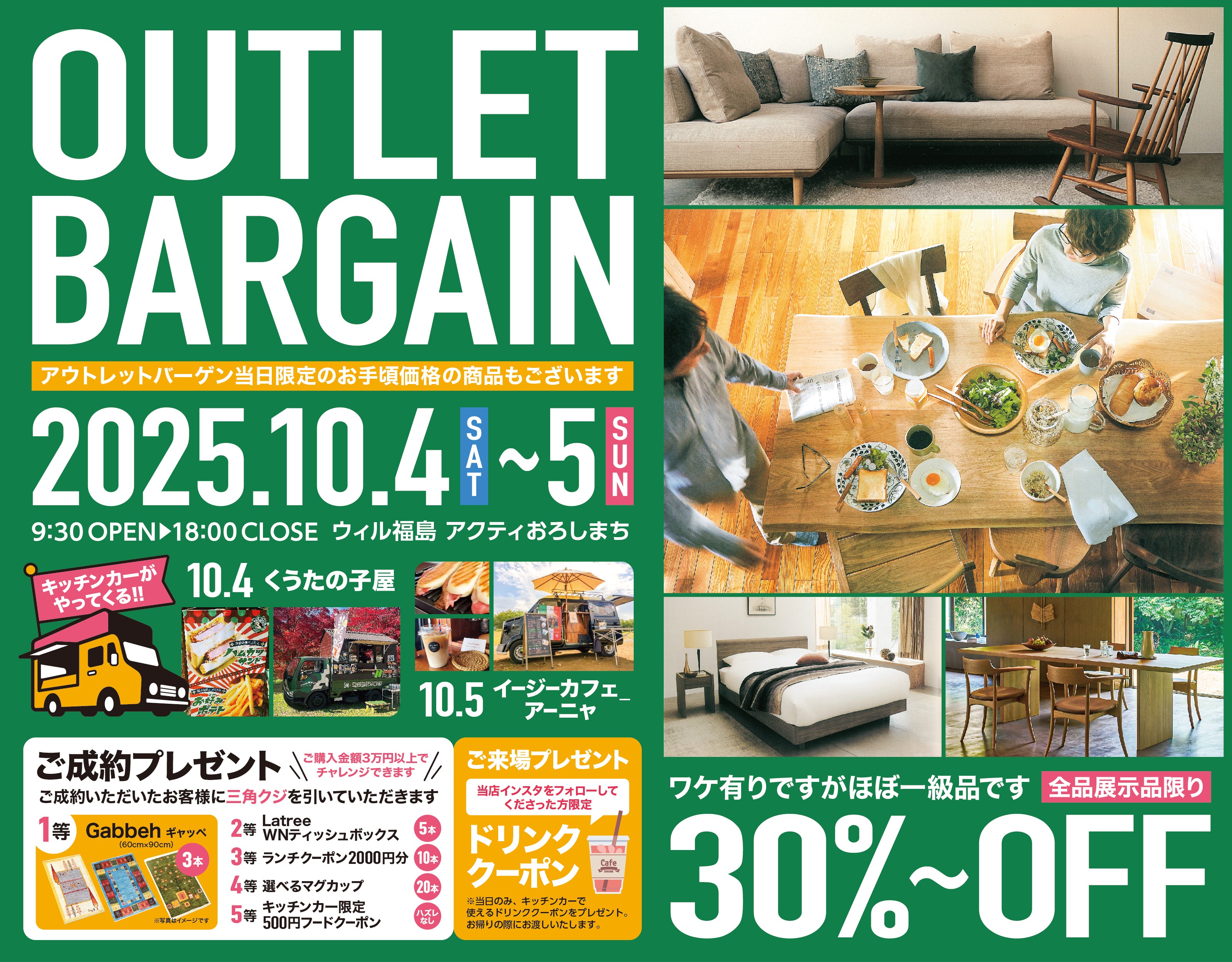202510アウトレットバーゲン